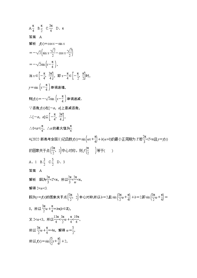 2023版考前三个月冲刺专题练　第13练　三角函数的图象与性质第2页