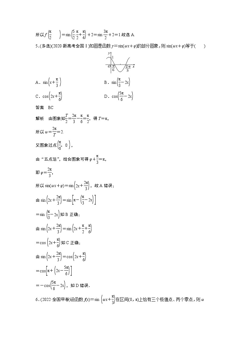 2023版考前三个月冲刺专题练　第13练　三角函数的图象与性质第3页
