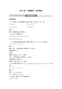 2023版考前三个月冲刺专题练　第15练　等差数列、等比数列
