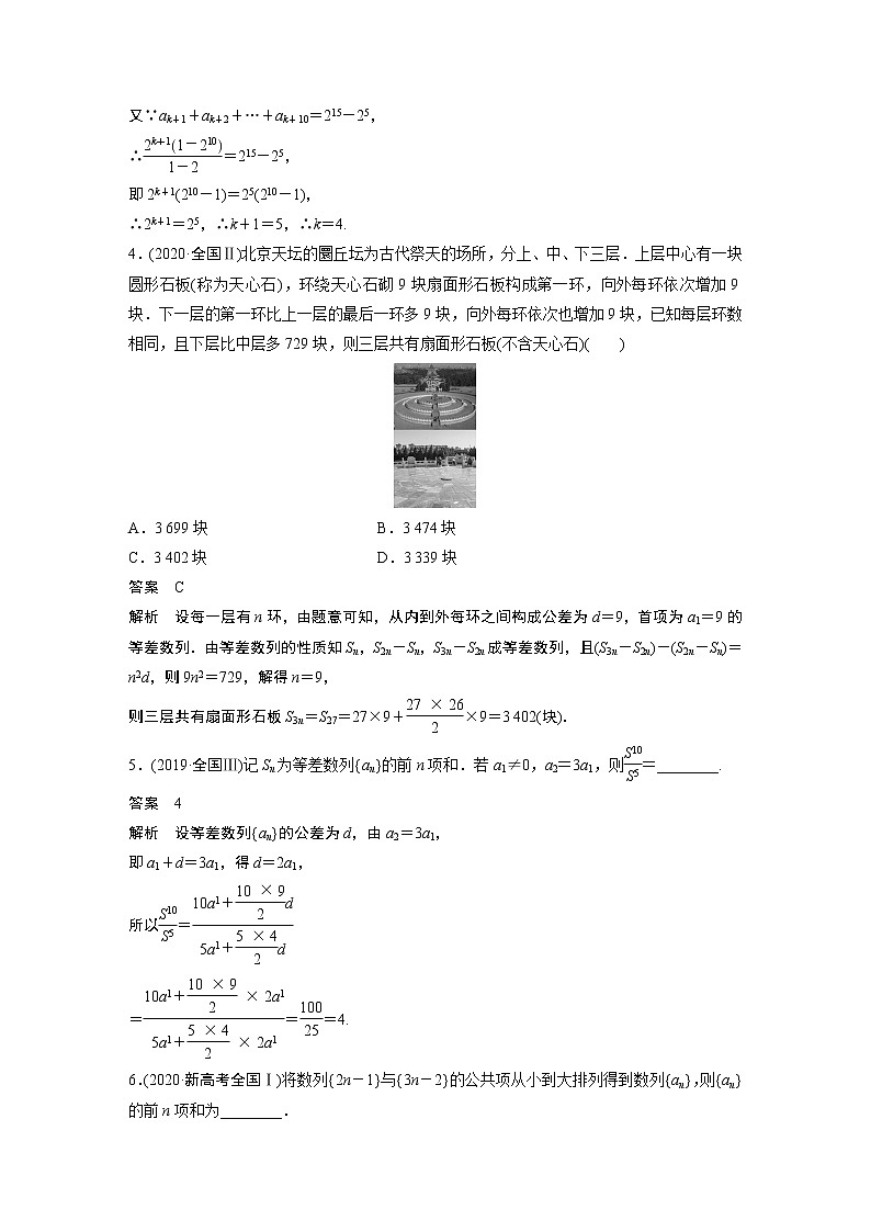 2023版考前三个月冲刺专题练　第15练　等差数列、等比数列第2页