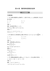 2023版考前三个月冲刺专题练　第16练　数列求和及其综合应用