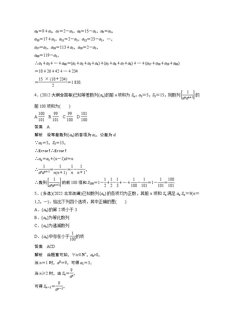 2023版考前三个月冲刺专题练　第16练　数列求和及其综合应用第2页