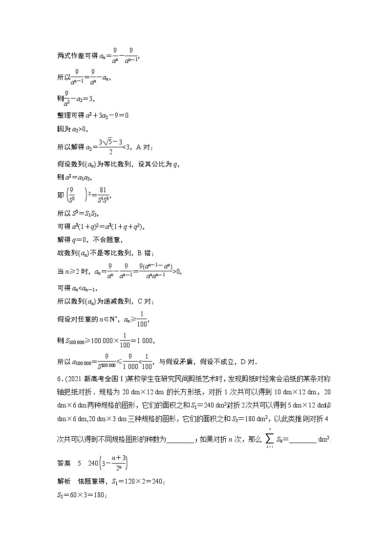 2023版考前三个月冲刺专题练　第16练　数列求和及其综合应用第3页