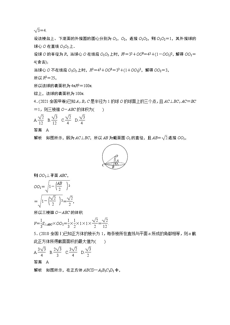2023版考前三个月冲刺专题练　第17练　空间几何体02