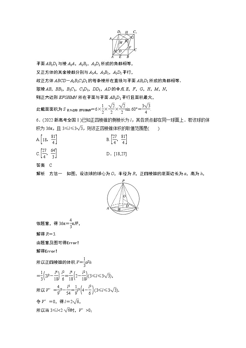 2023版考前三个月冲刺专题练　第17练　空间几何体03