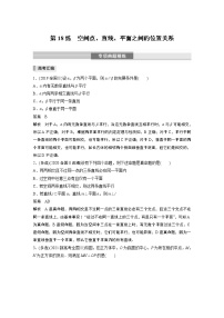 2023版考前三个月冲刺专题练　第18练　空间点、直线、平面之间的位置关系