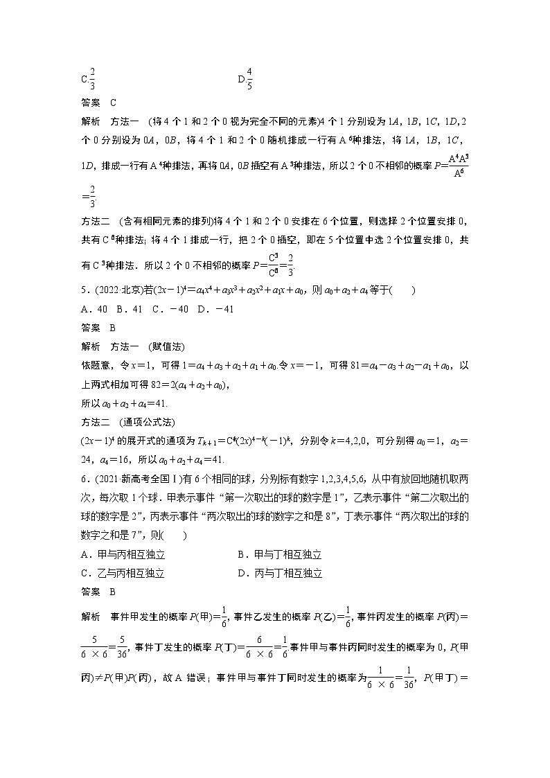 2023版考前三个月冲刺专题练　第21练　计数原理与概率第2页