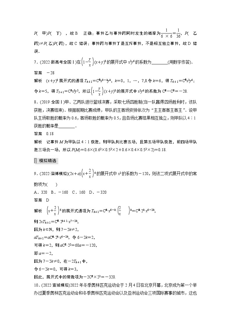 2023版考前三个月冲刺专题练　第21练　计数原理与概率第3页