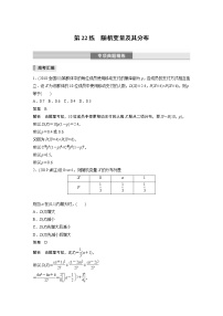 2023版考前三个月冲刺专题练　第22练　随机变量及其分布
