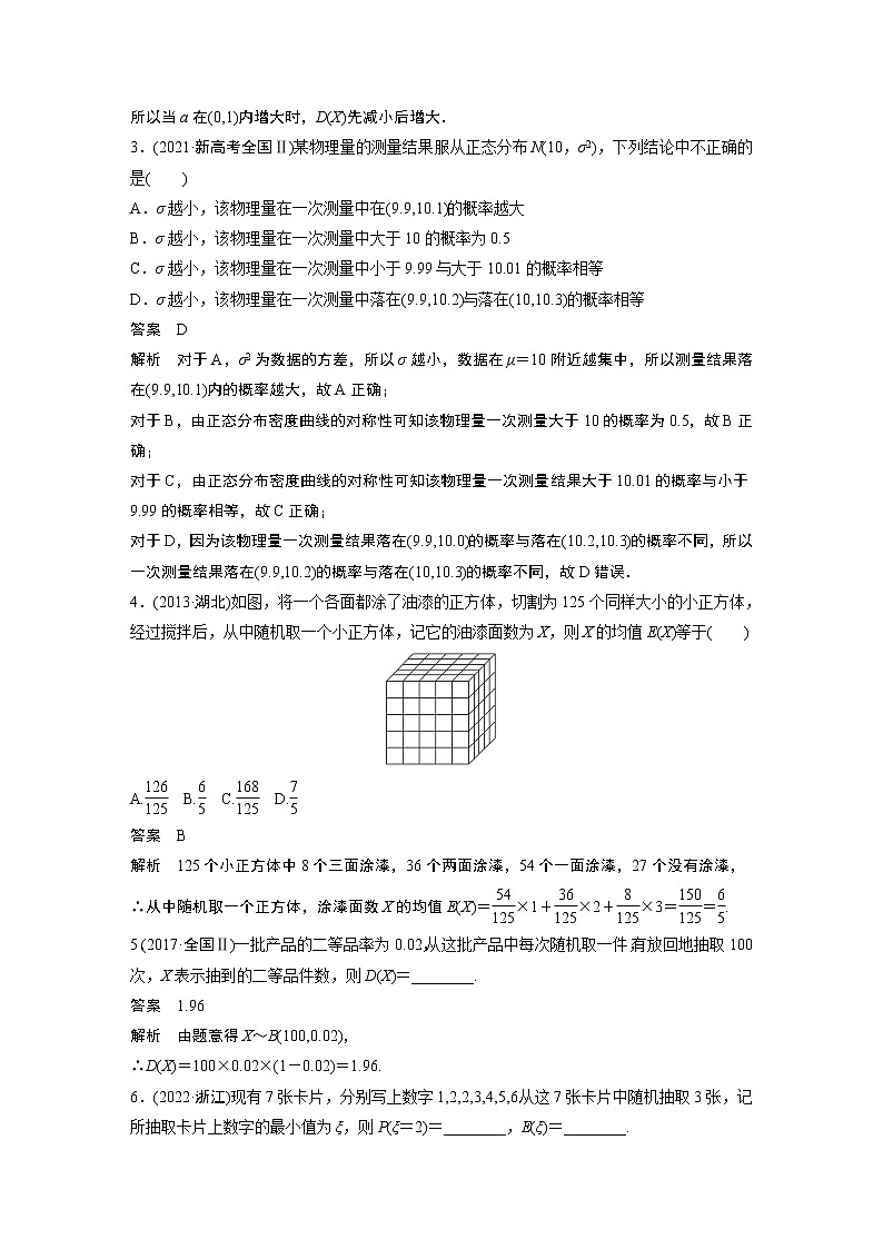 2023版考前三个月冲刺专题练　第22练　随机变量及其分布第2页