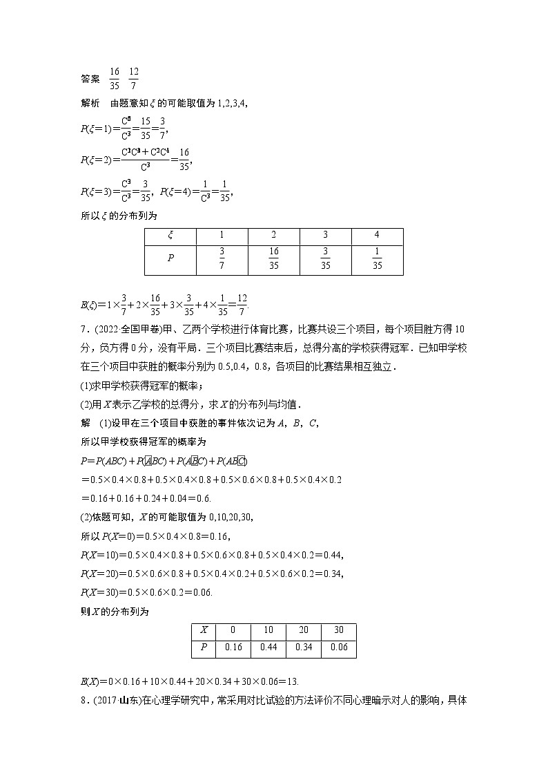 2023版考前三个月冲刺专题练　第22练　随机变量及其分布第3页
