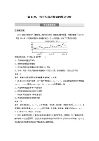 2023版考前三个月冲刺专题练　第23练　统计与成对数据的统计分析