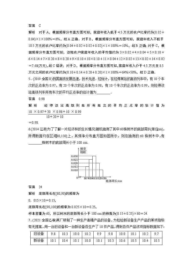 2023版考前三个月冲刺专题练　第23练　统计与成对数据的统计分析第3页