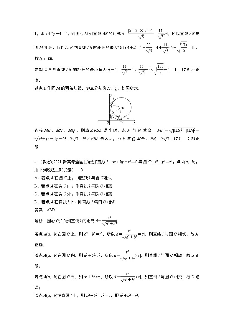 2023版考前三个月冲刺专题练　第24练　直线与圆02