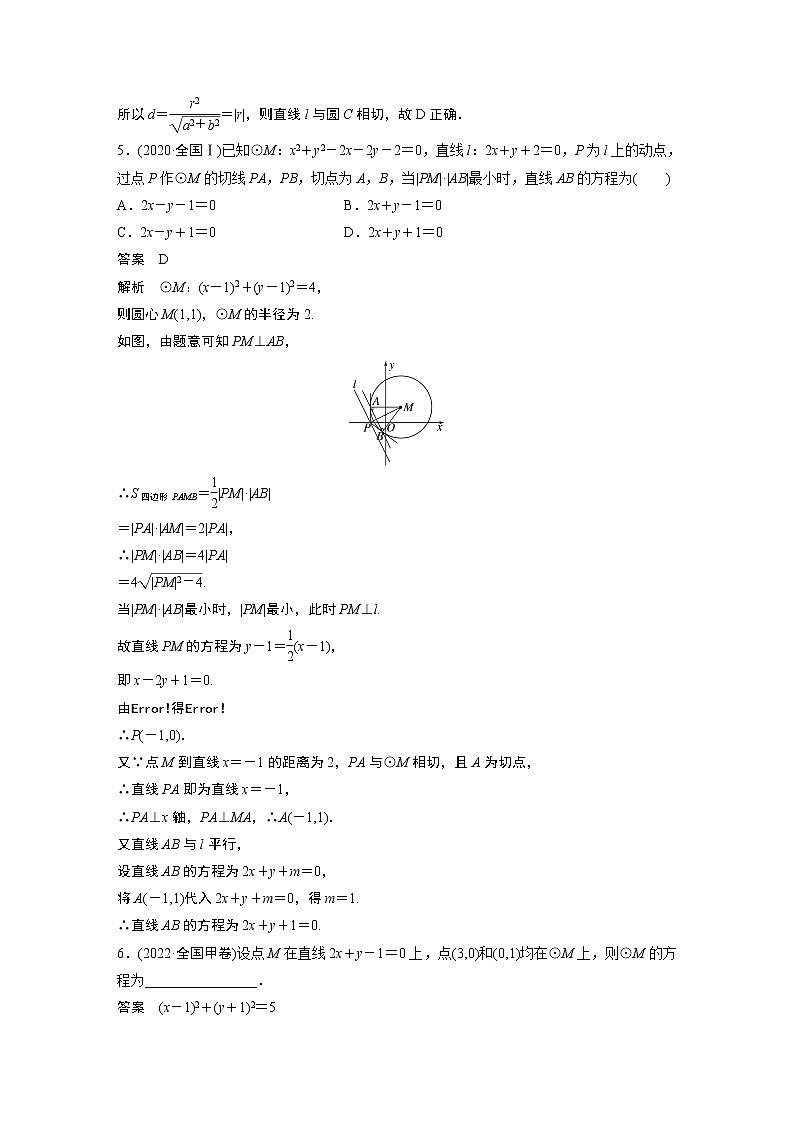 2023版考前三个月冲刺专题练　第24练　直线与圆03