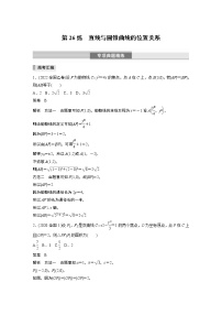 2023版考前三个月冲刺专题练　第26练　直线与圆锥曲线的位置关系