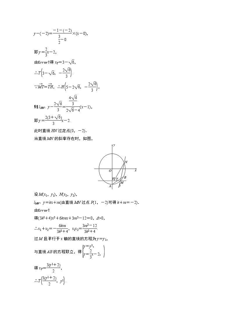 2023版考前三个月冲刺专题练　第28练　定点、定值问题第2页