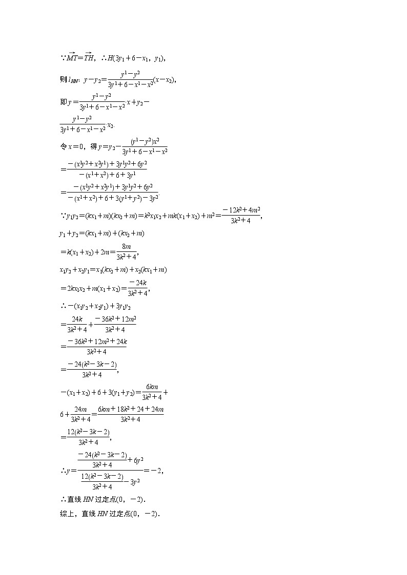 2023版考前三个月冲刺专题练　第28练　定点、定值问题第3页