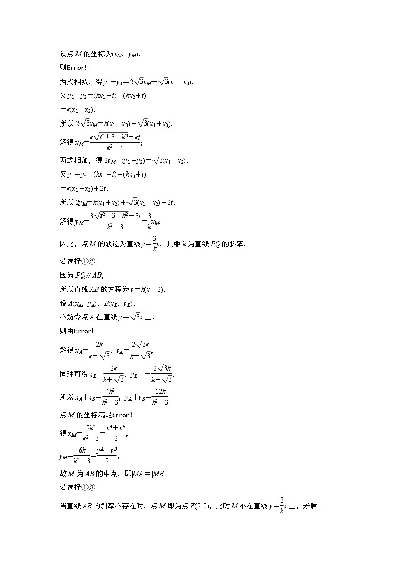 2023版考前三个月冲刺专题练　第29练　证明、探究性问题第2页