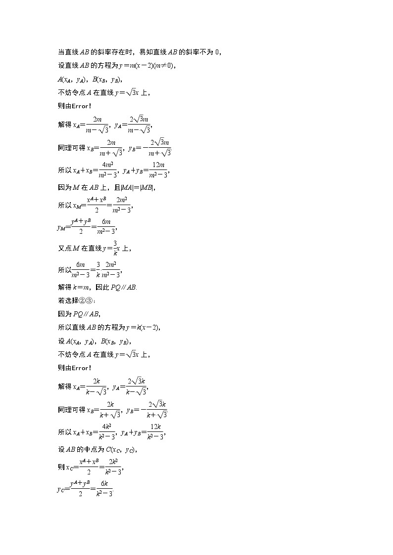 2023版考前三个月冲刺专题练　第29练　证明、探究性问题第3页