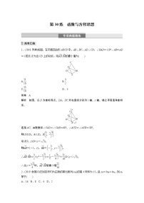 2023版考前三个月冲刺专题练　第30练　函数与方程思想