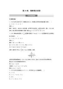 2023版考前三个月冲刺专题练　第31练　数形结合思想