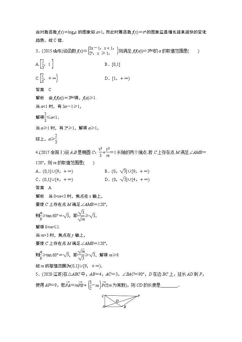 2023版考前三个月冲刺专题练　第32练　分类讨论思想第2页