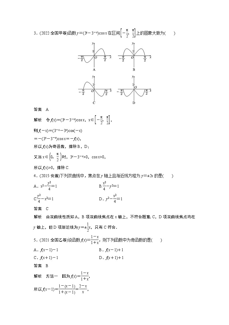 2023版考前三个月冲刺专题练　第34练　客观题的解法02
