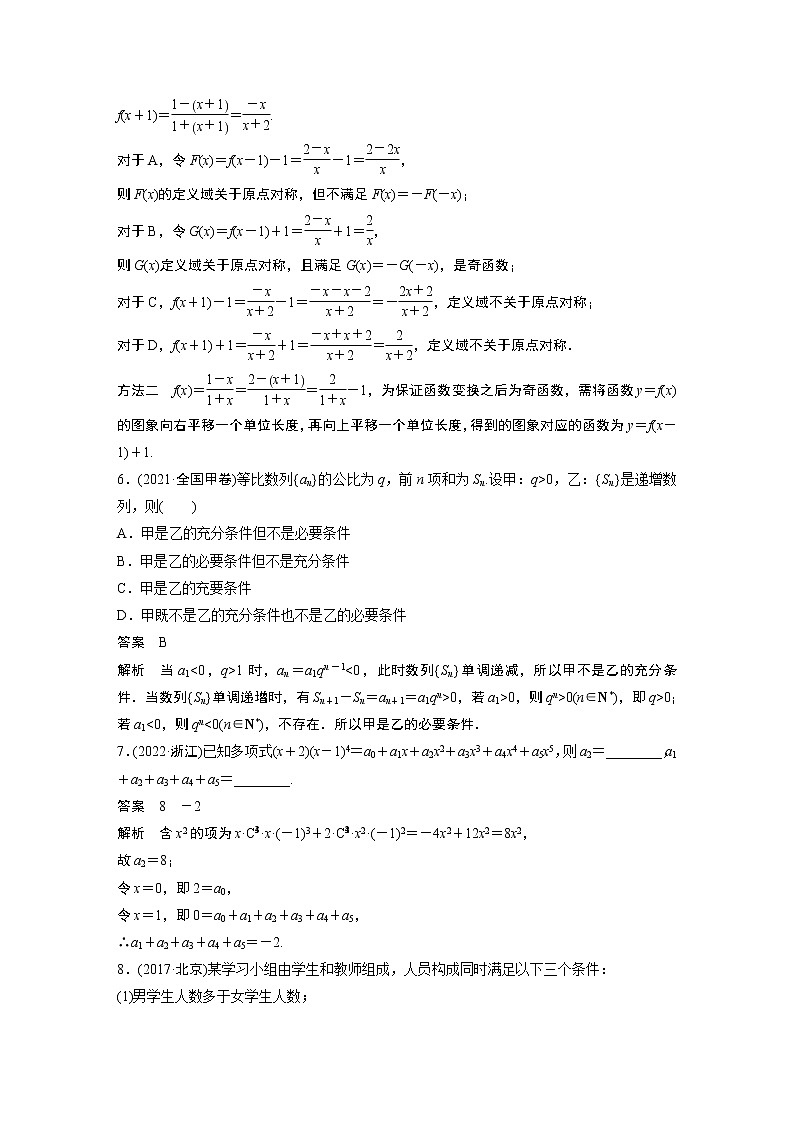 2023版考前三个月冲刺专题练　第34练　客观题的解法03