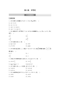 2023版考前三个月冲刺专题练　第2练　不等式【无答案版】