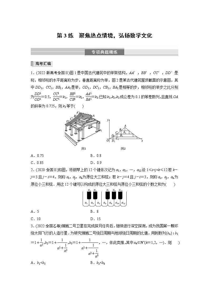 2023版考前三个月冲刺专题练　第3练　聚焦热点情境，弘扬数学文化【无答案版】第1页