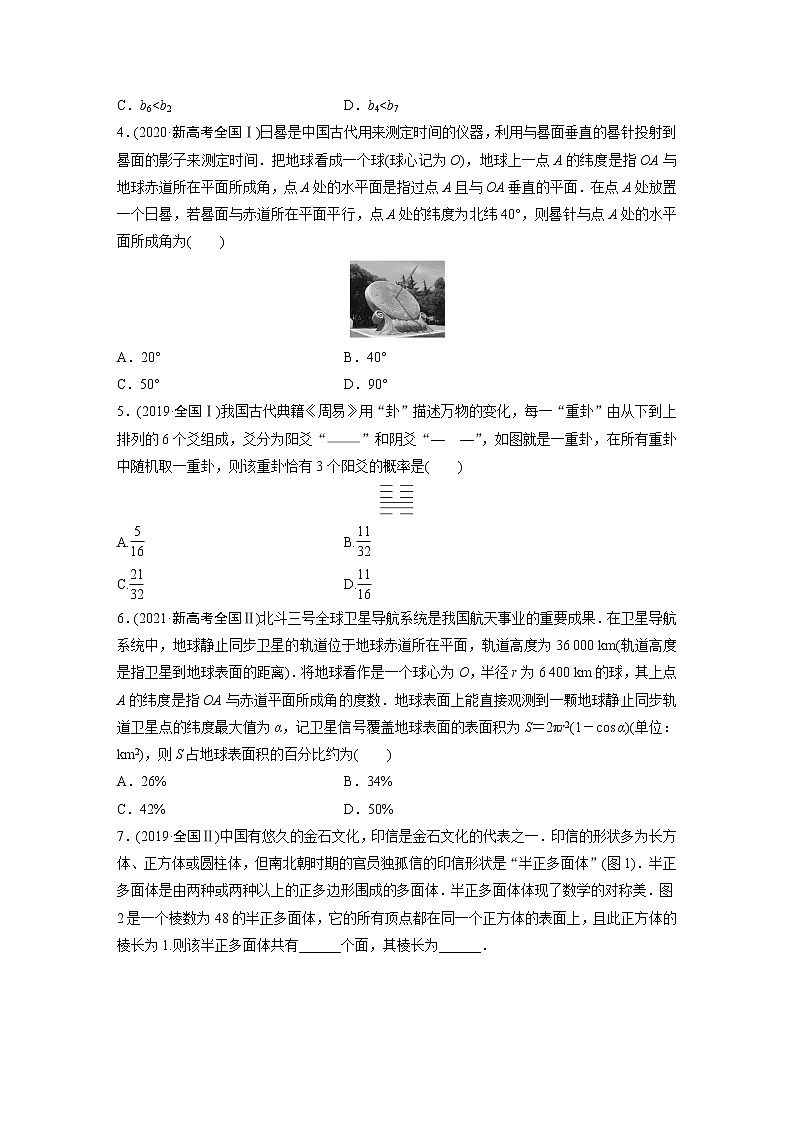 2023版考前三个月冲刺专题练　第3练　聚焦热点情境，弘扬数学文化【无答案版】第2页