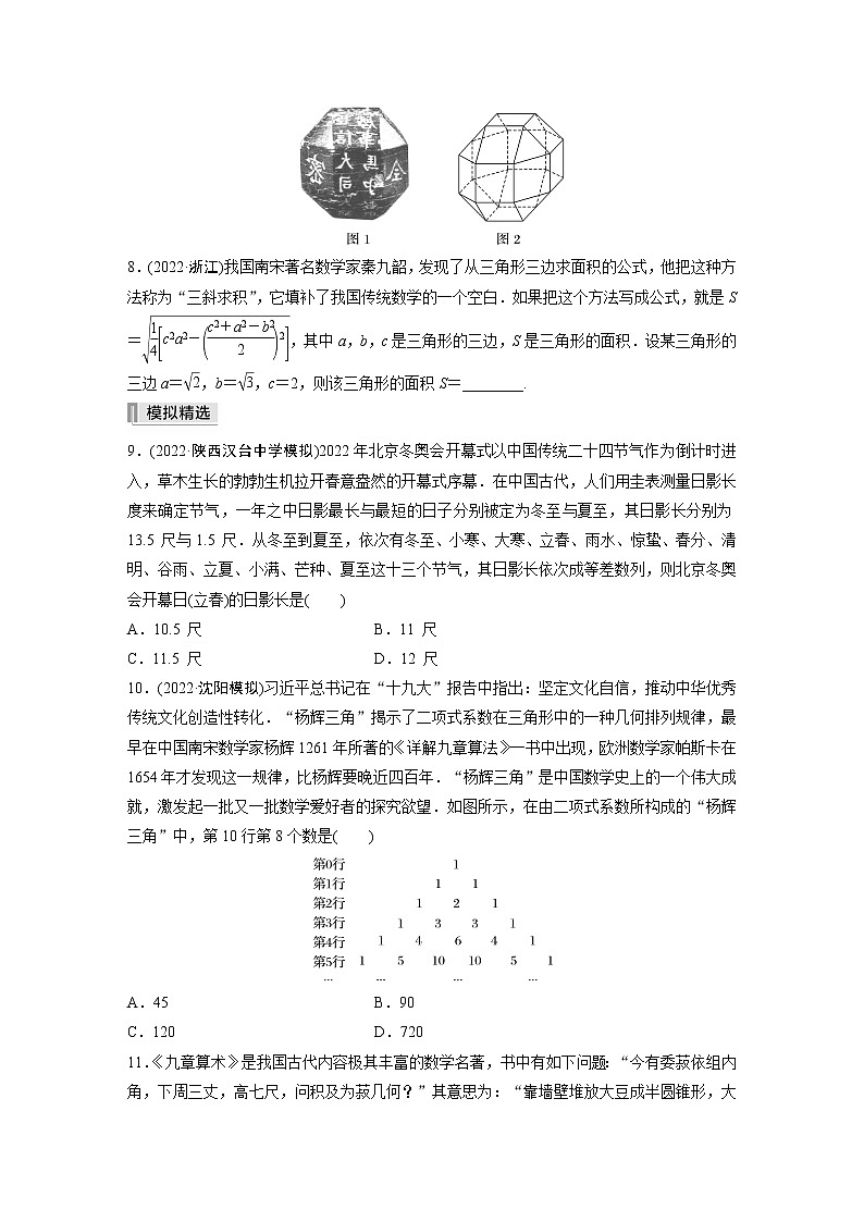2023版考前三个月冲刺专题练　第3练　聚焦热点情境，弘扬数学文化【无答案版】第3页