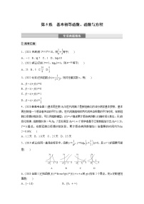 2023版考前三个月冲刺专题练　第5练　基本初等函数、函数与方程【无答案版】