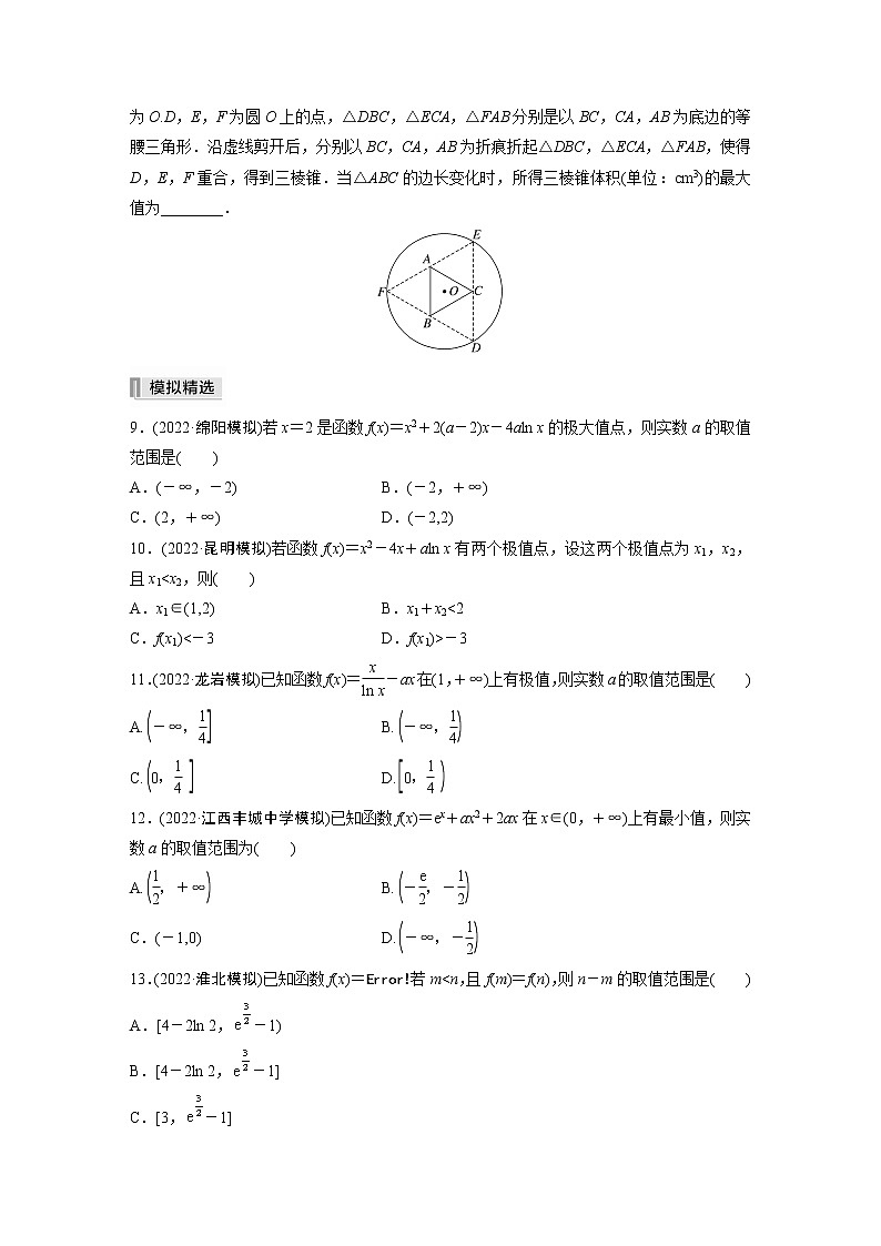 2023版考前三个月冲刺专题练　第7练　函数的极值、最值【无答案版】第2页
