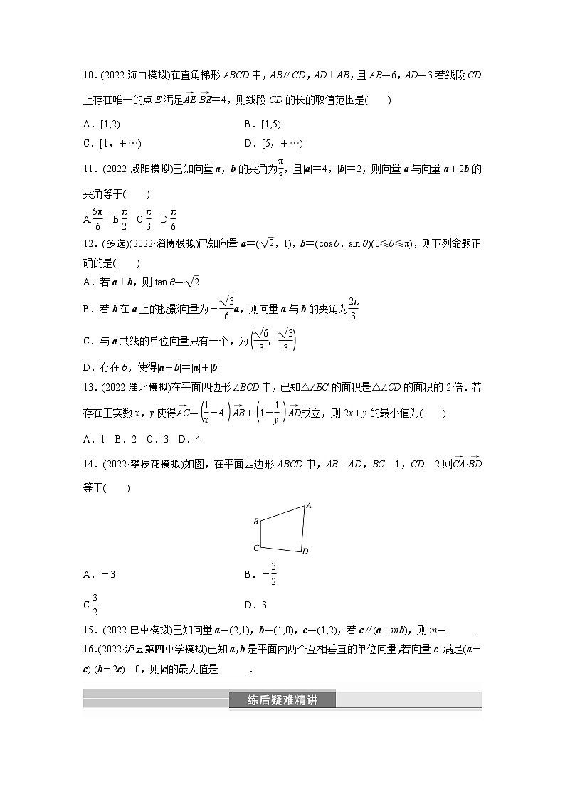 2023版考前三个月冲刺专题练　第11练　平面向量【无答案版】第2页