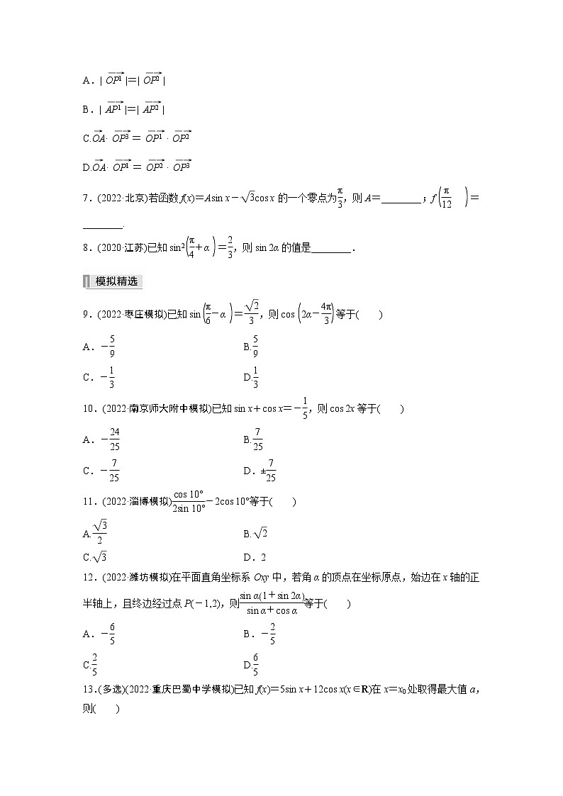 2023版考前三个月冲刺专题练　第12练　三角函数的概念与三角恒等变换【无答案版】第2页