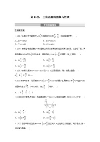 2023版考前三个月冲刺专题练　第13练　三角函数的图象与性质【无答案版】