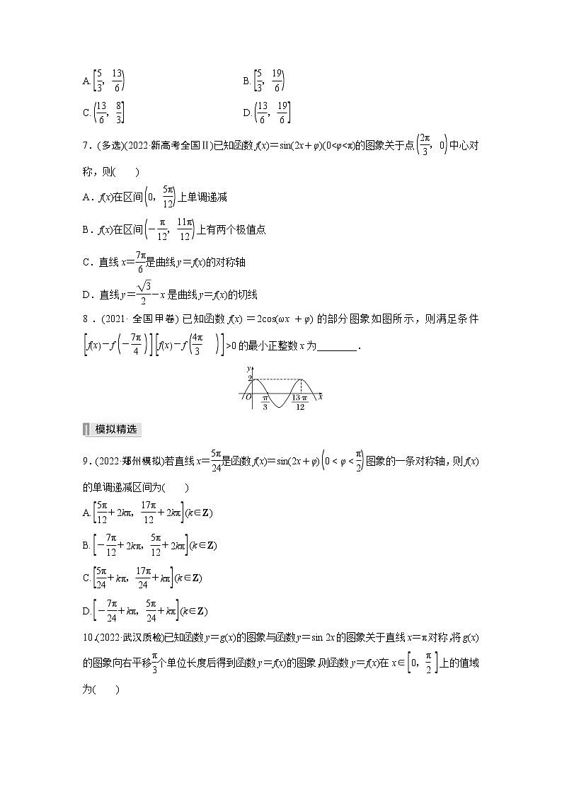 2023版考前三个月冲刺专题练　第13练　三角函数的图象与性质【无答案版】02