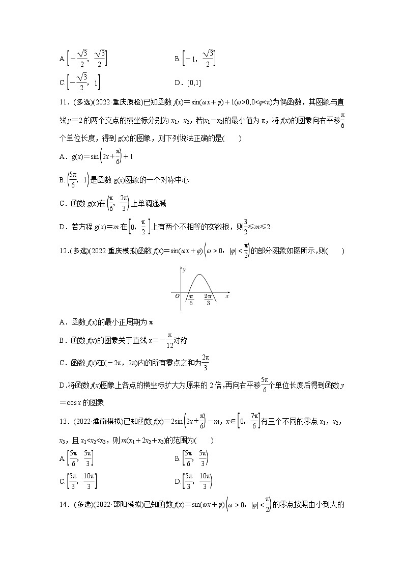 2023版考前三个月冲刺专题练　第13练　三角函数的图象与性质【无答案版】03