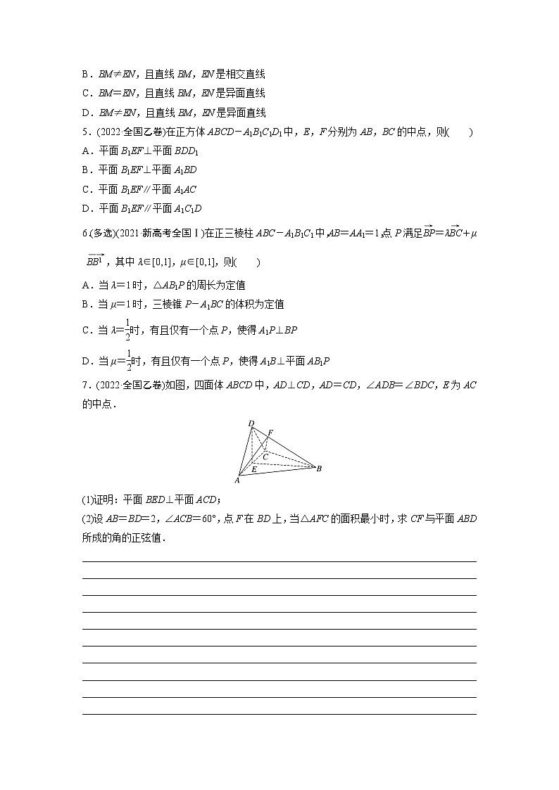 2023版考前三个月冲刺专题练　第18练　空间点、直线、平面之间的位置关系【无答案版】第2页