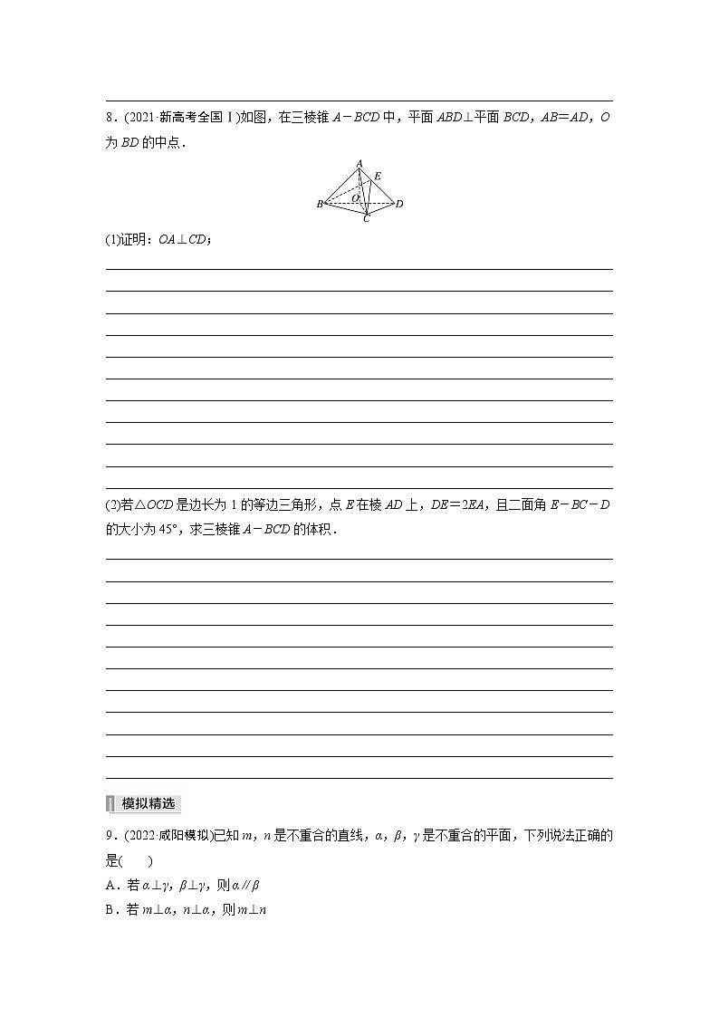 2023版考前三个月冲刺专题练　第18练　空间点、直线、平面之间的位置关系【无答案版】第3页