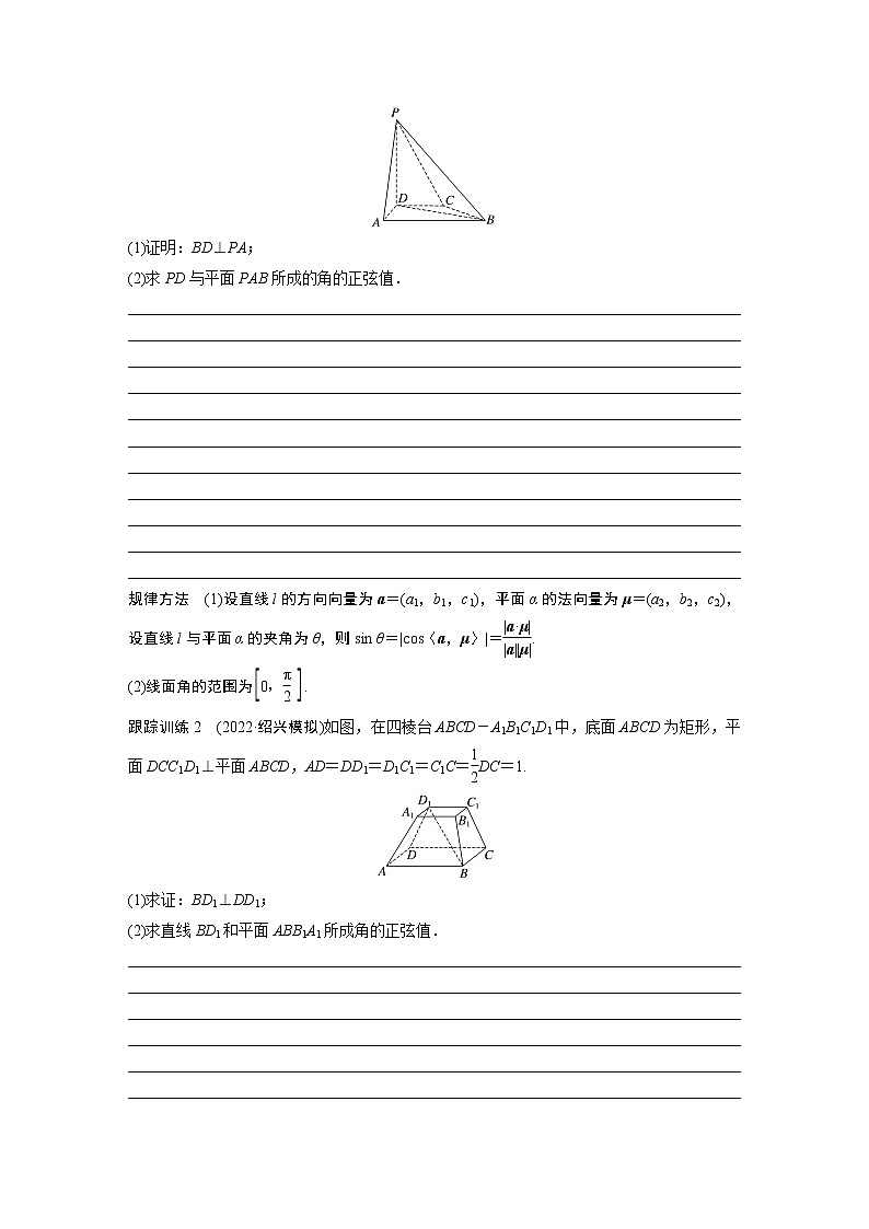2023版考前三个月冲刺专题练　第19练　空间向量与空间角【无答案版】第2页