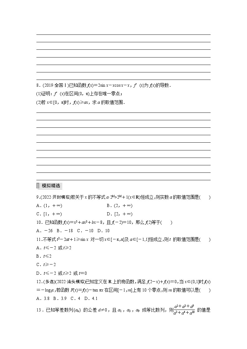 2023版考前三个月冲刺专题练　第33练　转化与化归思想【无答案版】第2页