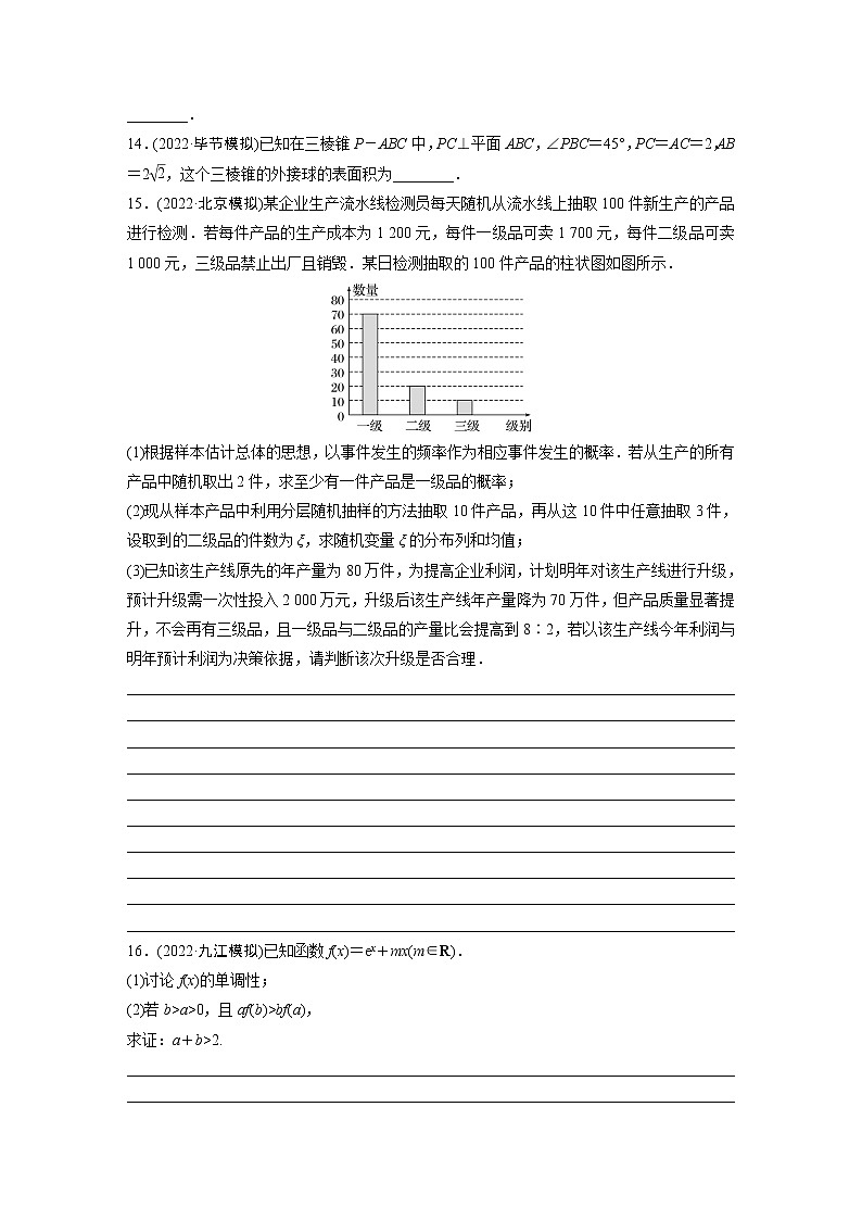 2023版考前三个月冲刺专题练　第33练　转化与化归思想【无答案版】第3页