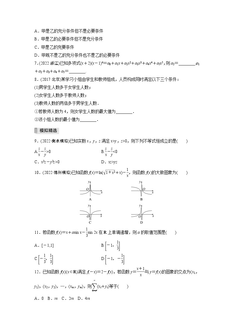 2023版考前三个月冲刺专题练　第34练　客观题的解法【无答案版】02