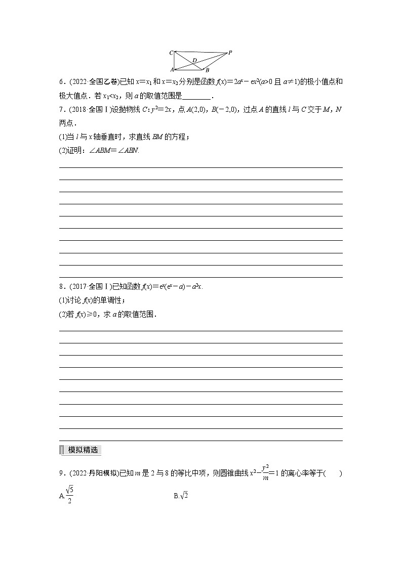 2023版考前三个月冲刺专题练　第32练　分类讨论思想【无答案版】第2页