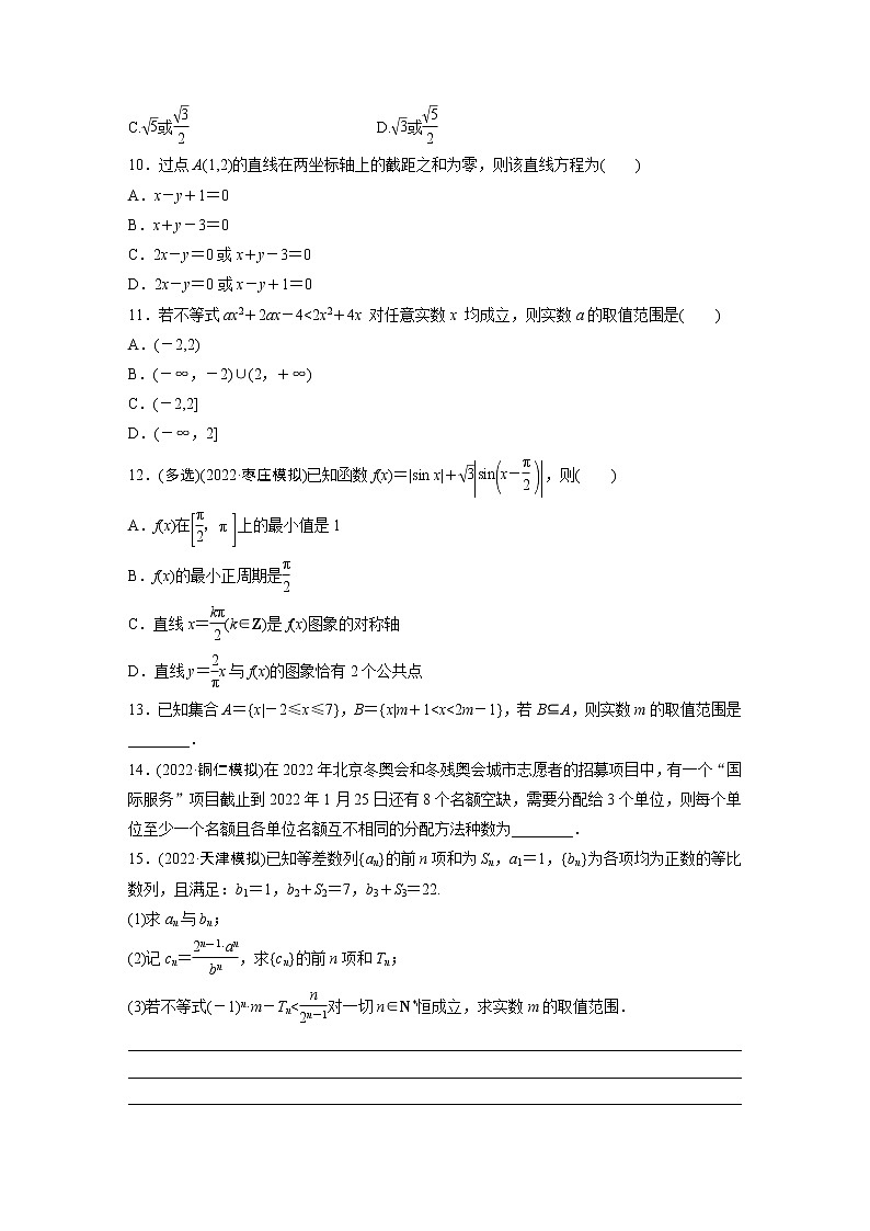 2023版考前三个月冲刺专题练　第32练　分类讨论思想【无答案版】第3页