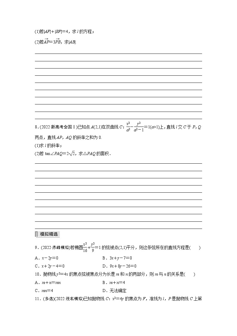 2023版考前三个月冲刺专题练　第26练　直线与圆锥曲线的位置关系【无答案版】第2页