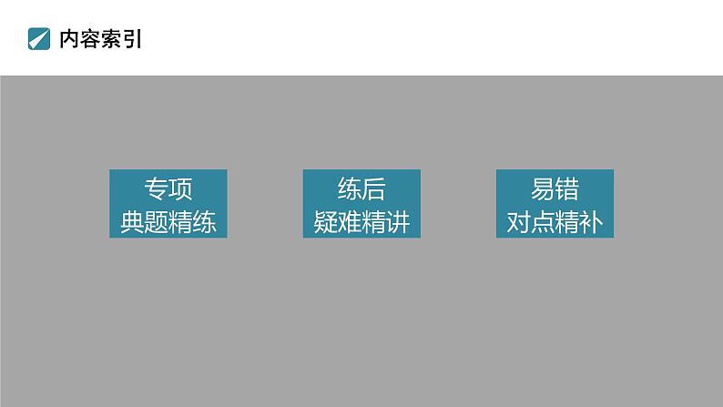 2023版考前三个月冲刺专题练　第2练　不等式课件PPT第2页